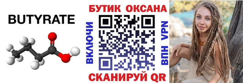 купить наркотики сайты Яровое Бутират буратино
