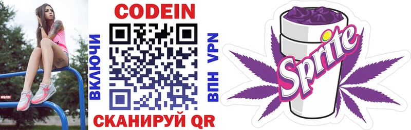 Codein Purple Drank Яровое