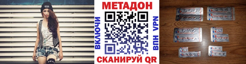 МЕТАДОН methadone  Яровое 